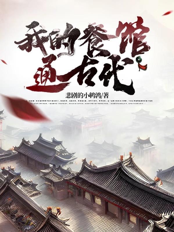 我的餐馆手抄报