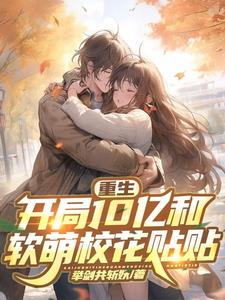 重生回到初三小说