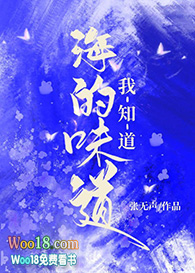 海的味道我知道的下一句是什么